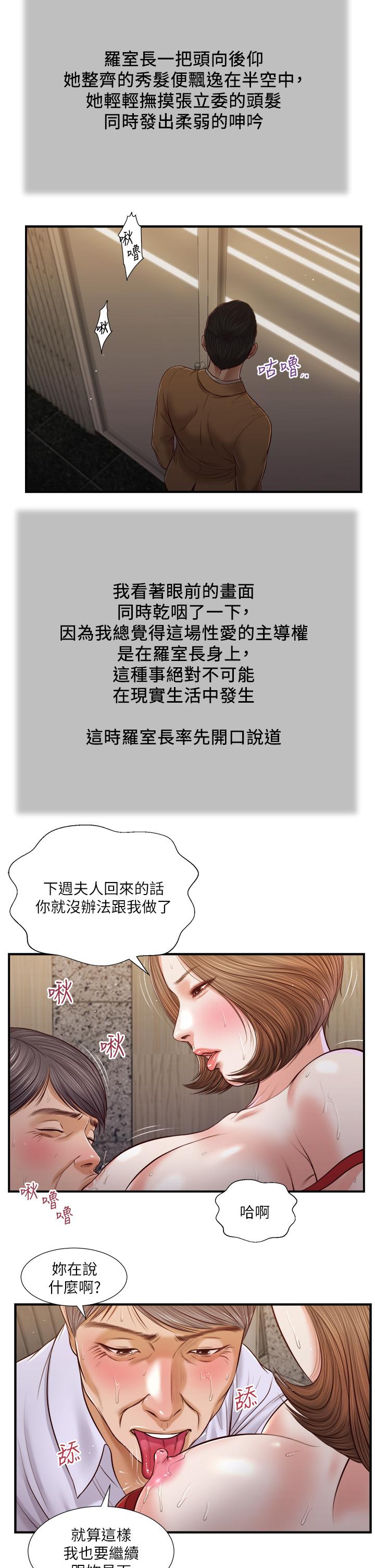 《小妾》漫画最新章节小妾-第92话-罗室长的暧昧诱惑免费下拉式在线观看章节第【12】张图片