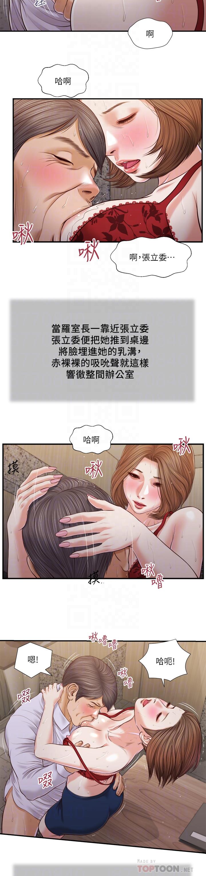 《小妾》漫画最新章节小妾-第92话-罗室长的暧昧诱惑免费下拉式在线观看章节第【11】张图片