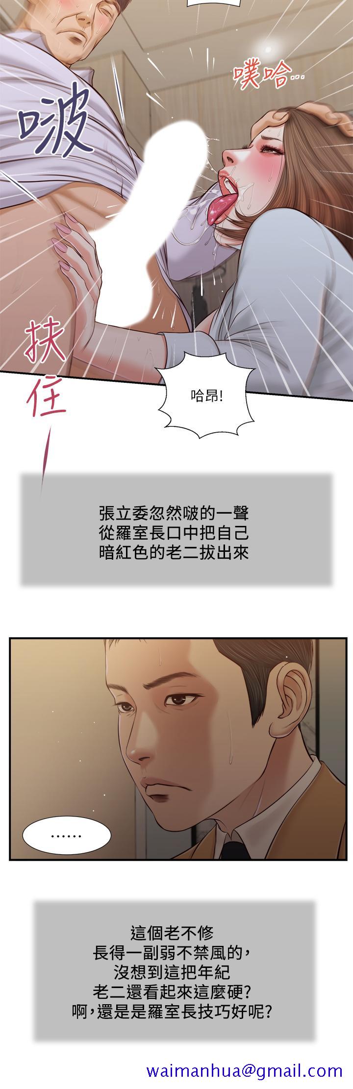 《小妾》漫画最新章节小妾-第92话-罗室长的暧昧诱惑免费下拉式在线观看章节第【8】张图片