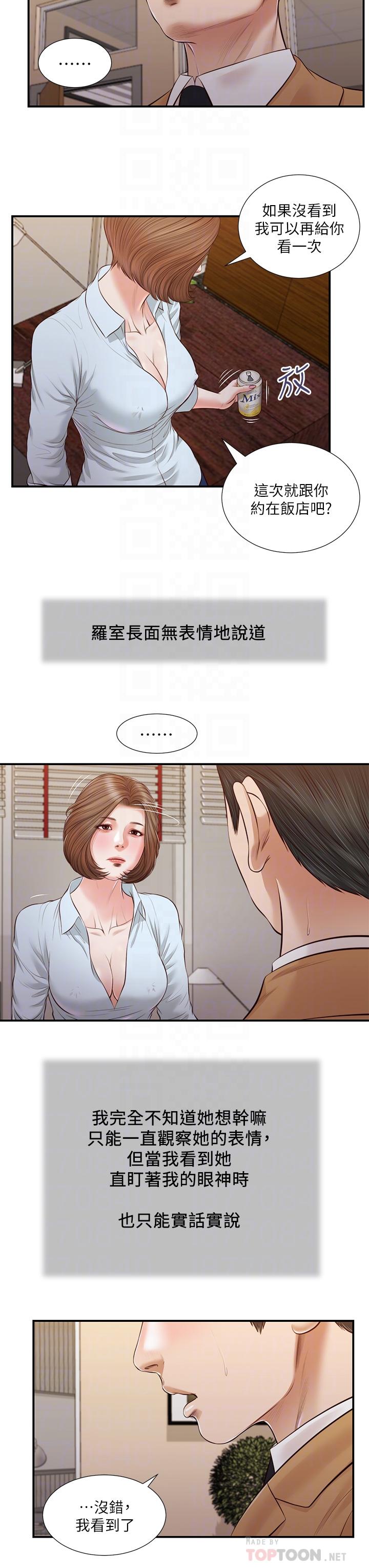 《小妾》漫画最新章节小妾-第93话-偷看我做爱的感想如何免费下拉式在线观看章节第【11】张图片