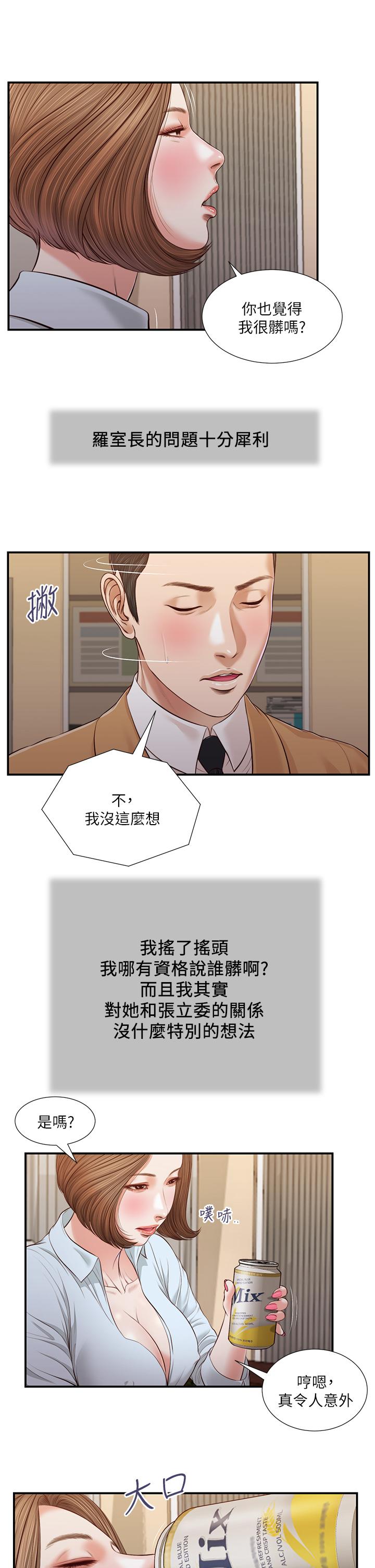 《小妾》漫画最新章节小妾-第93话-偷看我做爱的感想如何免费下拉式在线观看章节第【12】张图片