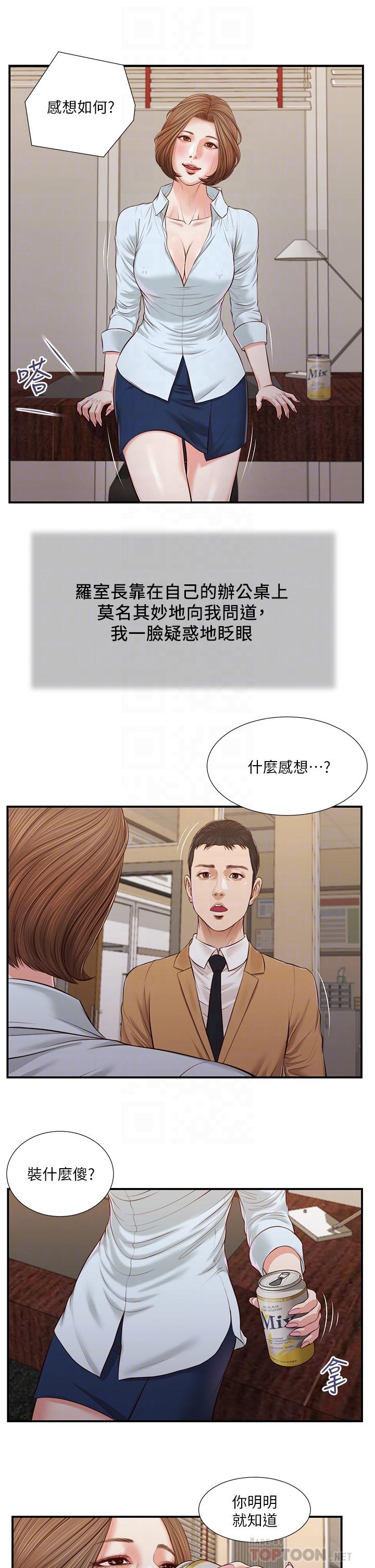 《小妾》漫画最新章节小妾-第93话-偷看我做爱的感想如何免费下拉式在线观看章节第【9】张图片