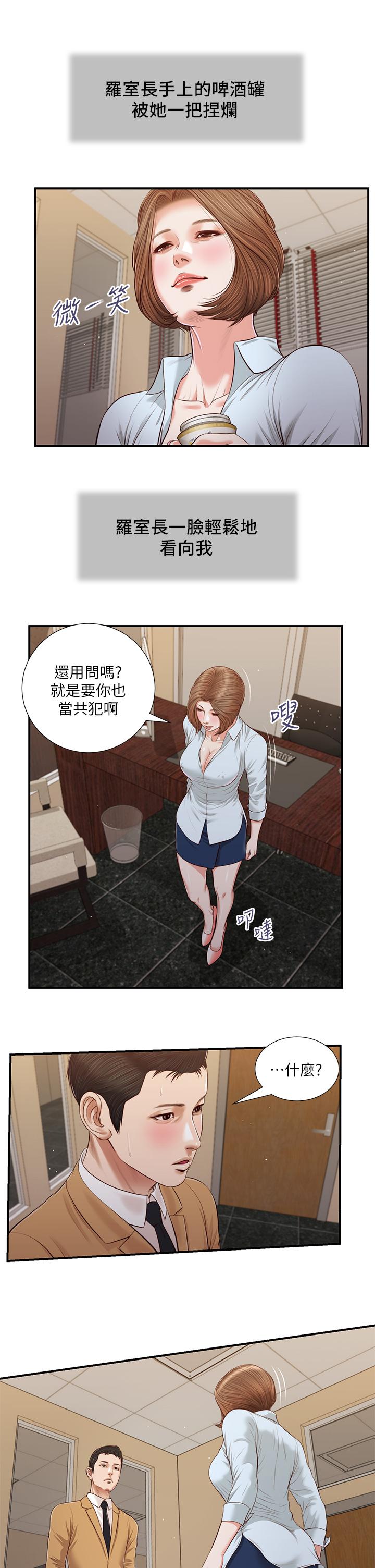 《小妾》漫画最新章节小妾-第93话-偷看我做爱的感想如何免费下拉式在线观看章节第【14】张图片