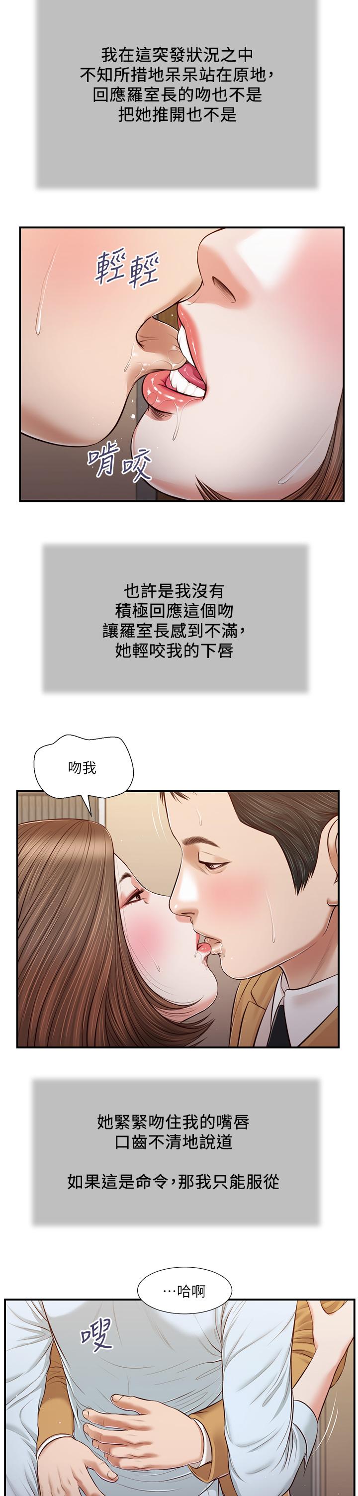 《小妾》漫画最新章节小妾-第93话-偷看我做爱的感想如何免费下拉式在线观看章节第【17】张图片