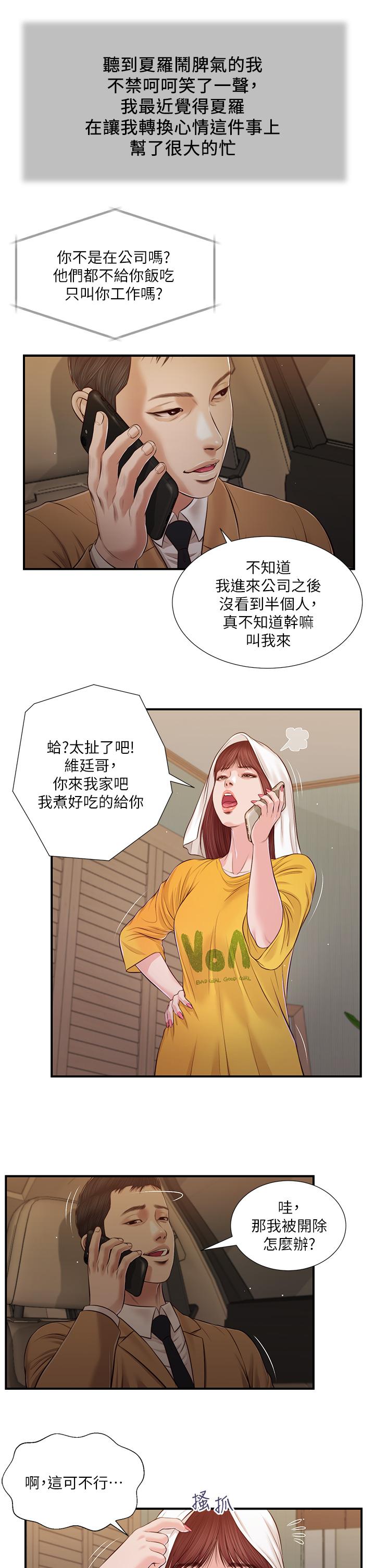 《小妾》漫画最新章节小妾-第93话-偷看我做爱的感想如何免费下拉式在线观看章节第【4】张图片