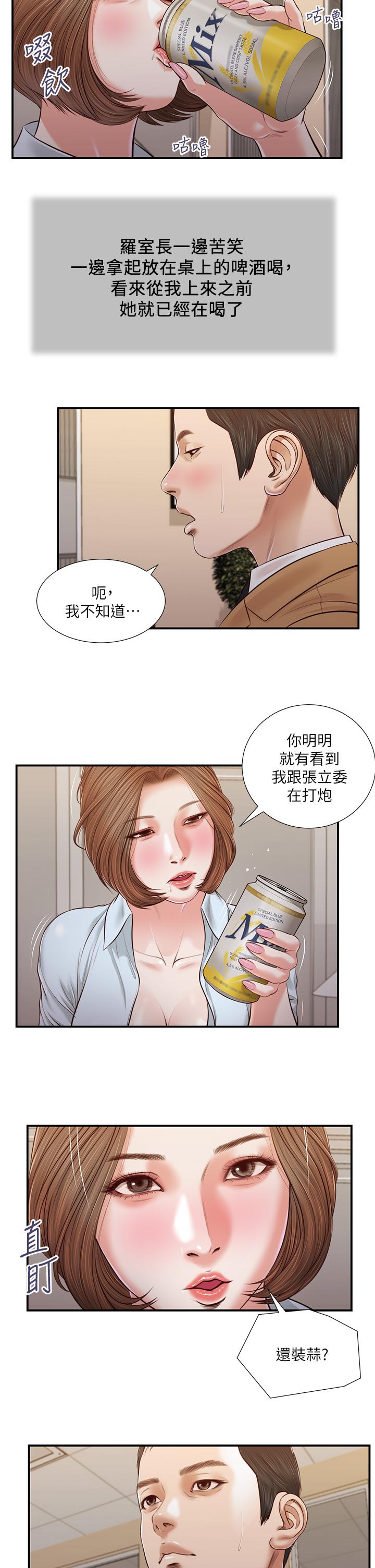 《小妾》漫画最新章节小妾-第93话-偷看我做爱的感想如何免费下拉式在线观看章节第【10】张图片