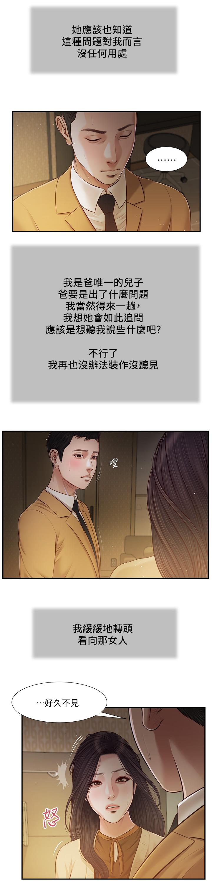 《小妾》漫画最新章节小妾-第94话-你还有脸回来免费下拉式在线观看章节第【17】张图片