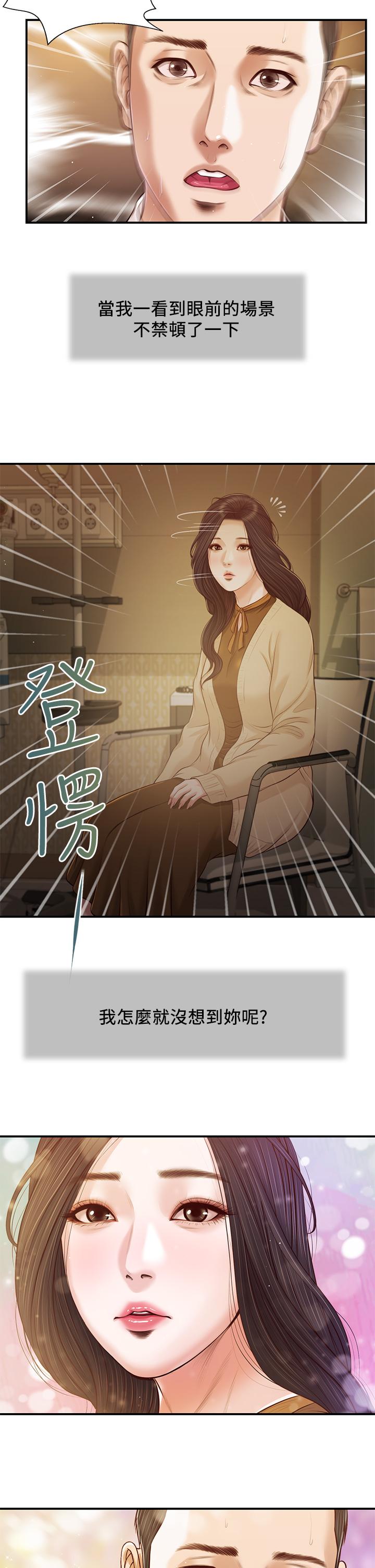 《小妾》漫画最新章节小妾-第94话-你还有脸回来免费下拉式在线观看章节第【12】张图片