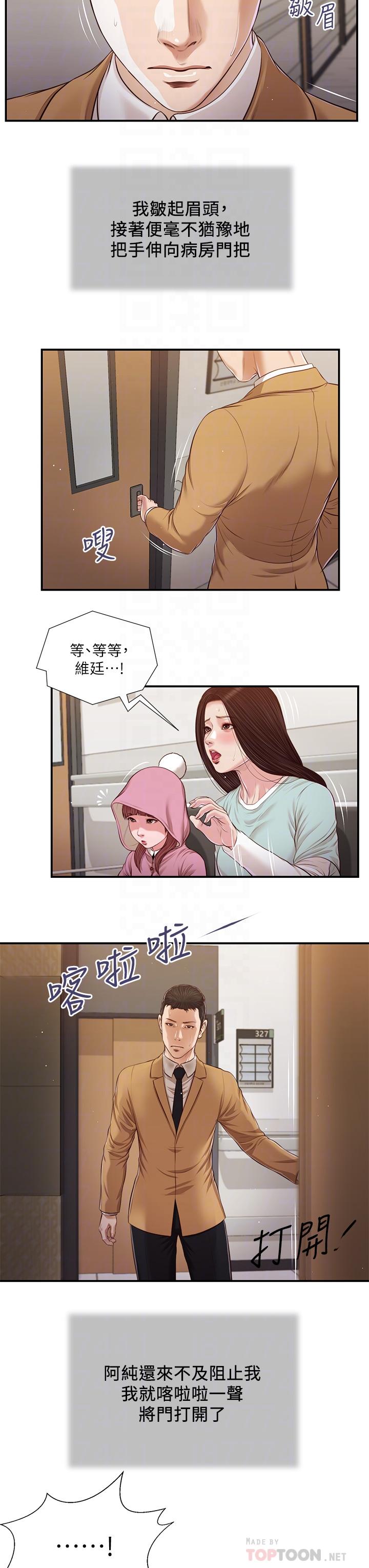 《小妾》漫画最新章节小妾-第94话-你还有脸回来免费下拉式在线观看章节第【11】张图片