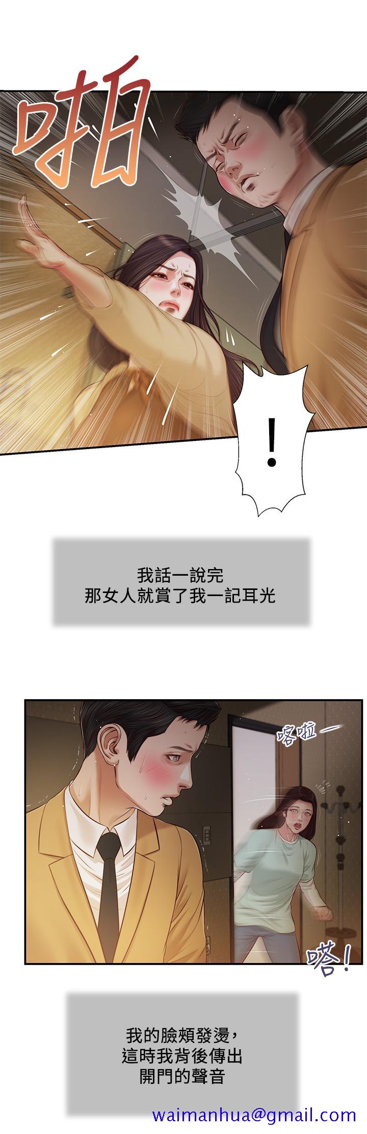 《小妾》漫画最新章节小妾-第94话-你还有脸回来免费下拉式在线观看章节第【18】张图片