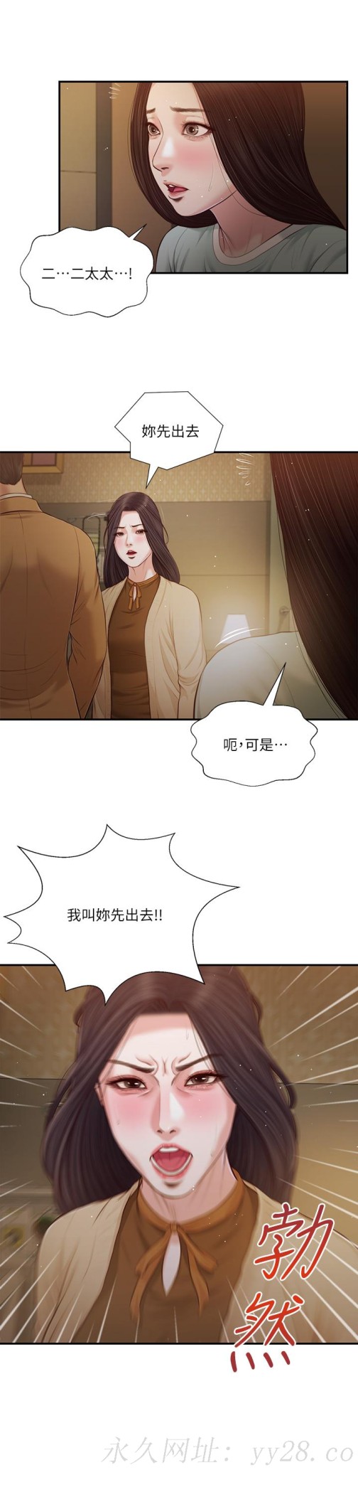 《小妾》漫画最新章节小妾-第94话-你还有脸回来免费下拉式在线观看章节第【19】张图片