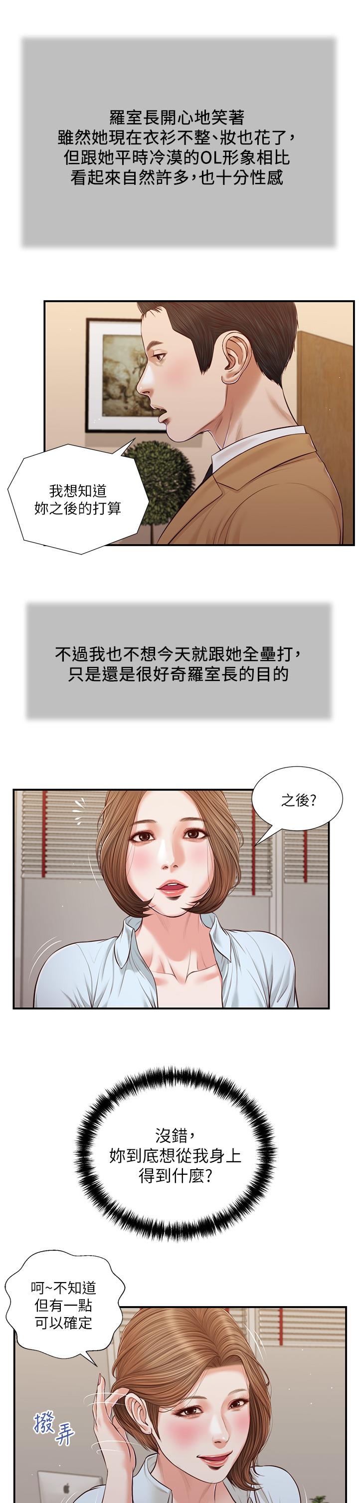 《小妾》漫画最新章节小妾-第94话-你还有脸回来免费下拉式在线观看章节第【2】张图片