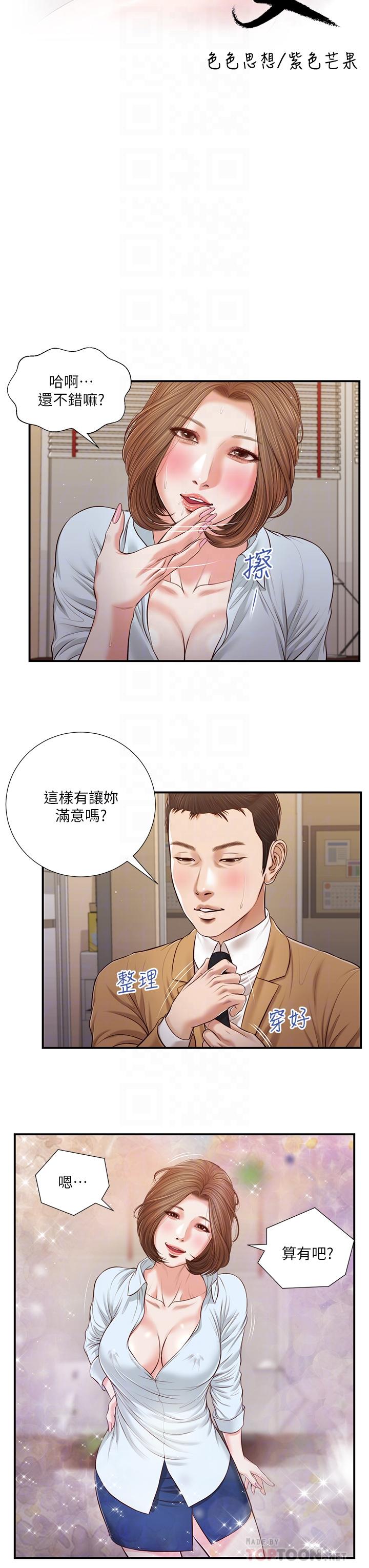 《小妾》漫画最新章节小妾-第94话-你还有脸回来免费下拉式在线观看章节第【1】张图片