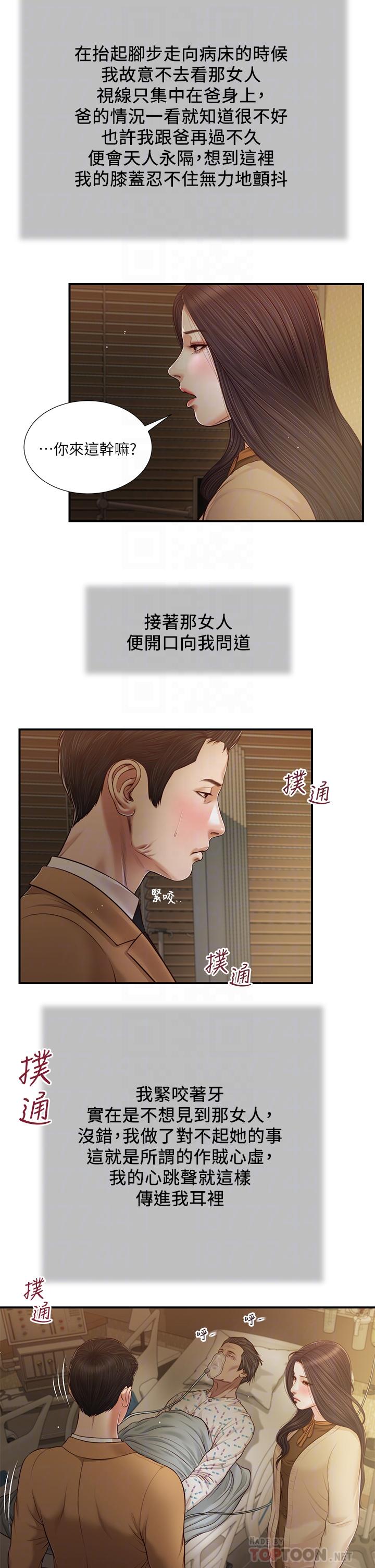 《小妾》漫画最新章节小妾-第94话-你还有脸回来免费下拉式在线观看章节第【15】张图片