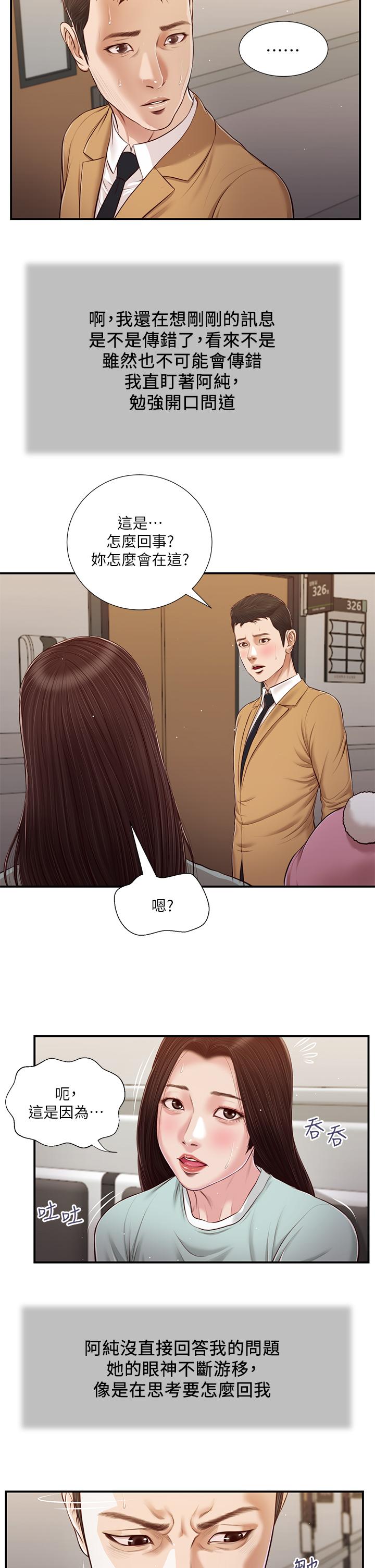 《小妾》漫画最新章节小妾-第94话-你还有脸回来免费下拉式在线观看章节第【10】张图片