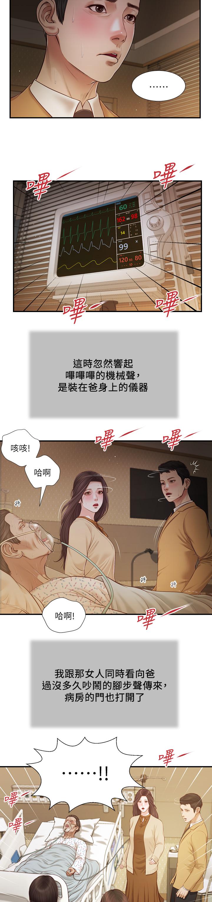 《小妾》漫画最新章节小妾-第95话-等我等到枯萎的那女人免费下拉式在线观看章节第【6】张图片