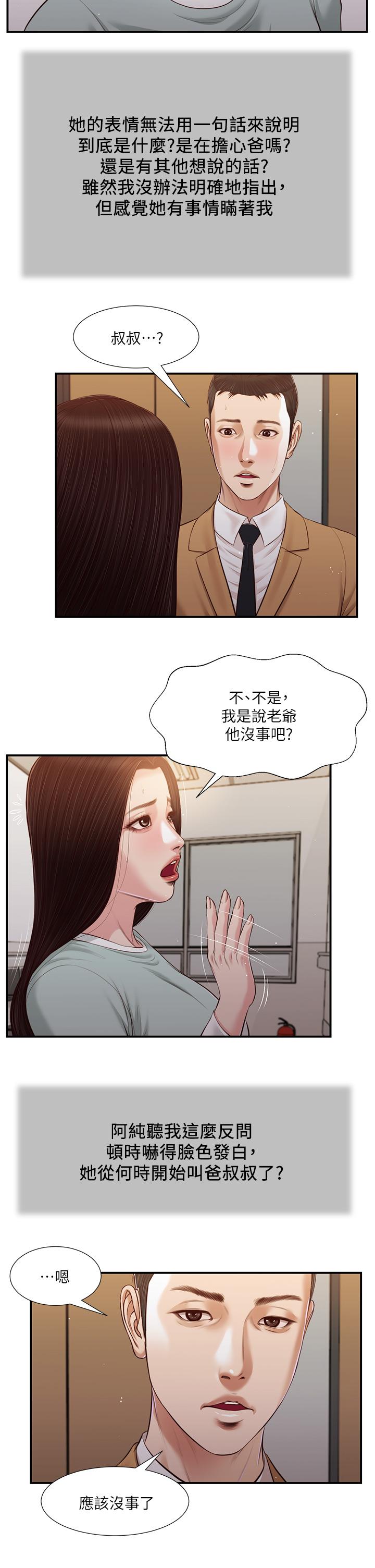 《小妾》漫画最新章节小妾-第95话-等我等到枯萎的那女人免费下拉式在线观看章节第【10】张图片