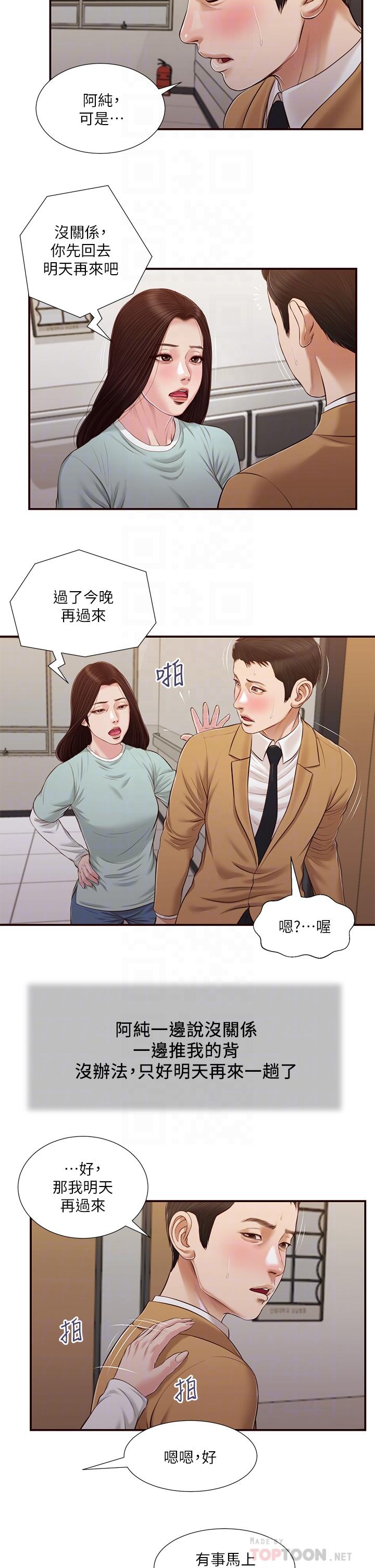 《小妾》漫画最新章节小妾-第95话-等我等到枯萎的那女人免费下拉式在线观看章节第【15】张图片