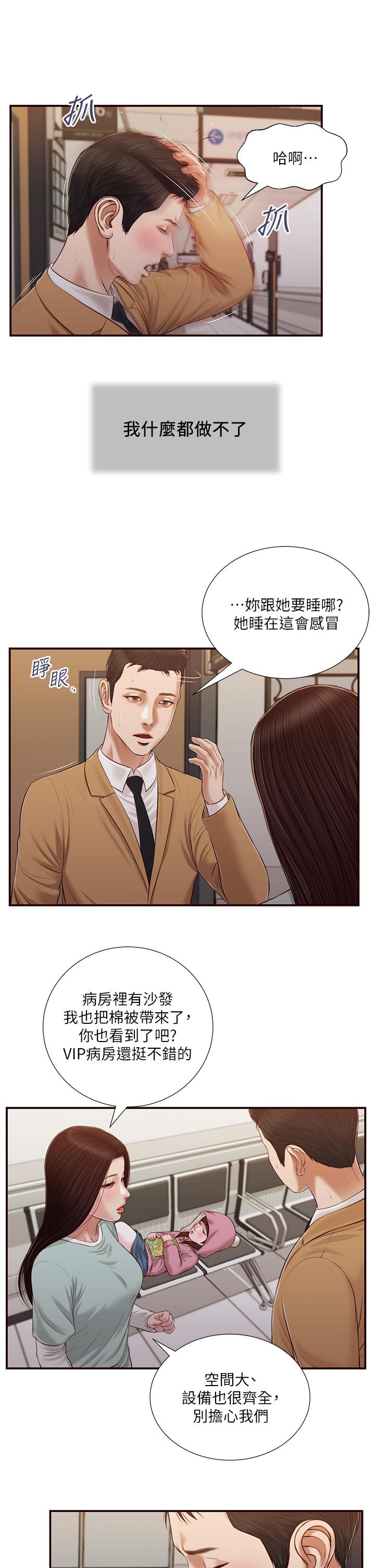 《小妾》漫画最新章节小妾-第95话-等我等到枯萎的那女人免费下拉式在线观看章节第【14】张图片