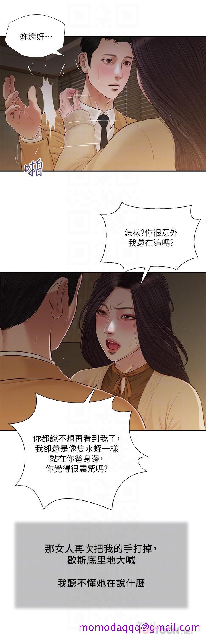 《小妾》漫画最新章节小妾-第95话-等我等到枯萎的那女人免费下拉式在线观看章节第【3】张图片