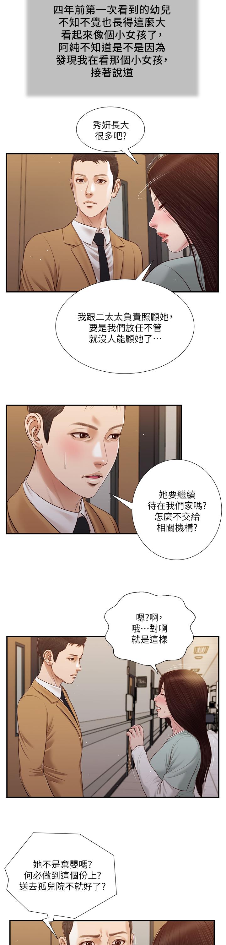 《小妾》漫画最新章节小妾-第95话-等我等到枯萎的那女人免费下拉式在线观看章节第【12】张图片