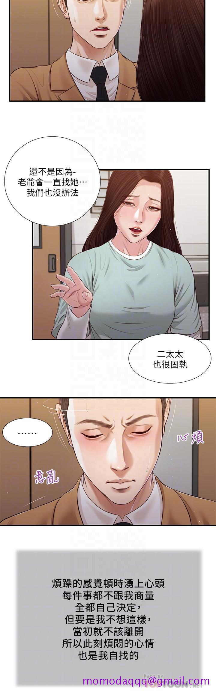 《小妾》漫画最新章节小妾-第95话-等我等到枯萎的那女人免费下拉式在线观看章节第【13】张图片