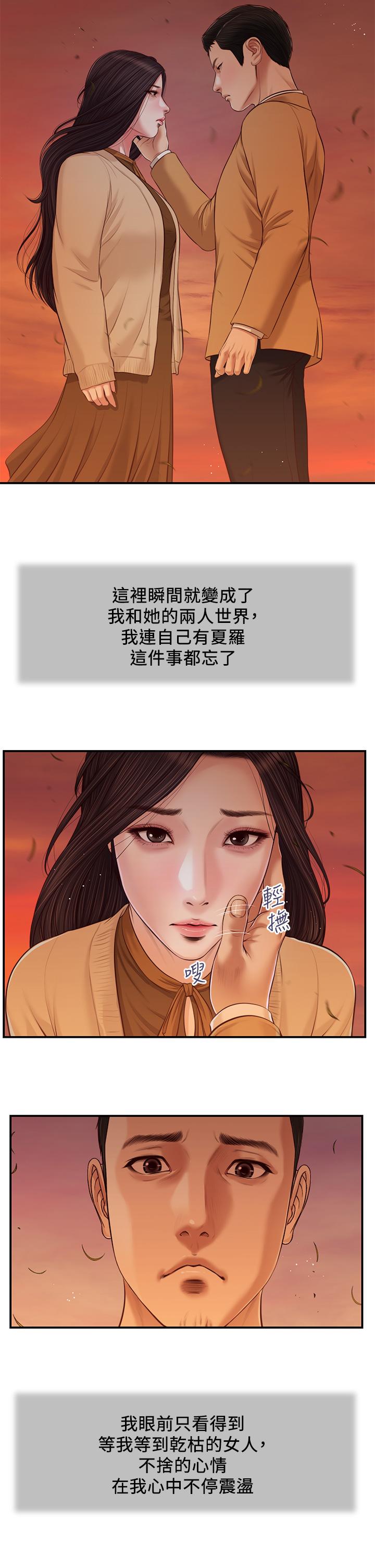 《小妾》漫画最新章节小妾-第95话-等我等到枯萎的那女人免费下拉式在线观看章节第【2】张图片