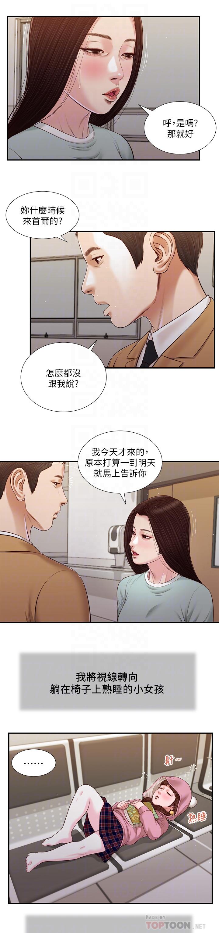 《小妾》漫画最新章节小妾-第95话-等我等到枯萎的那女人免费下拉式在线观看章节第【11】张图片