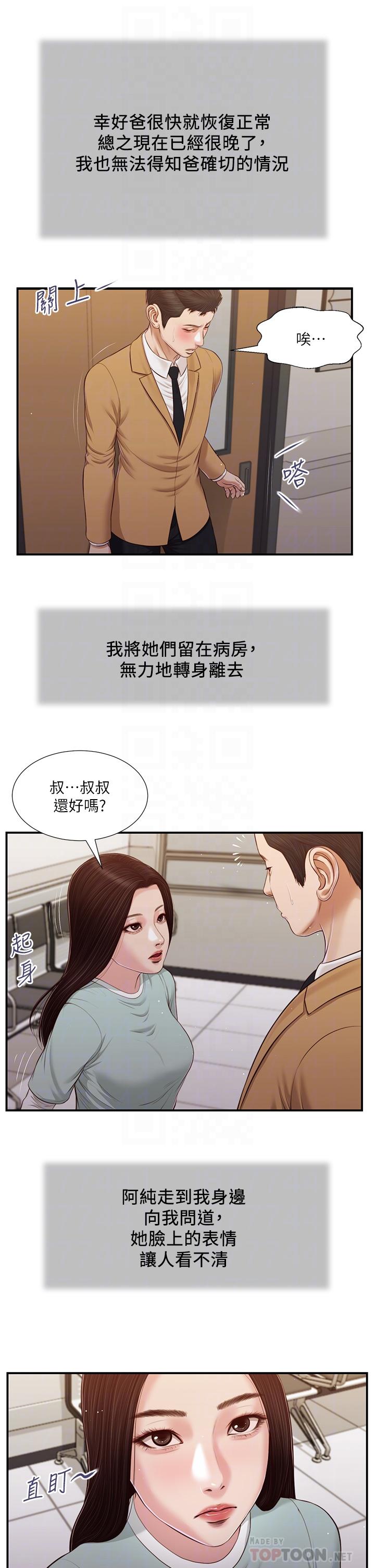 《小妾》漫画最新章节小妾-第95话-等我等到枯萎的那女人免费下拉式在线观看章节第【9】张图片