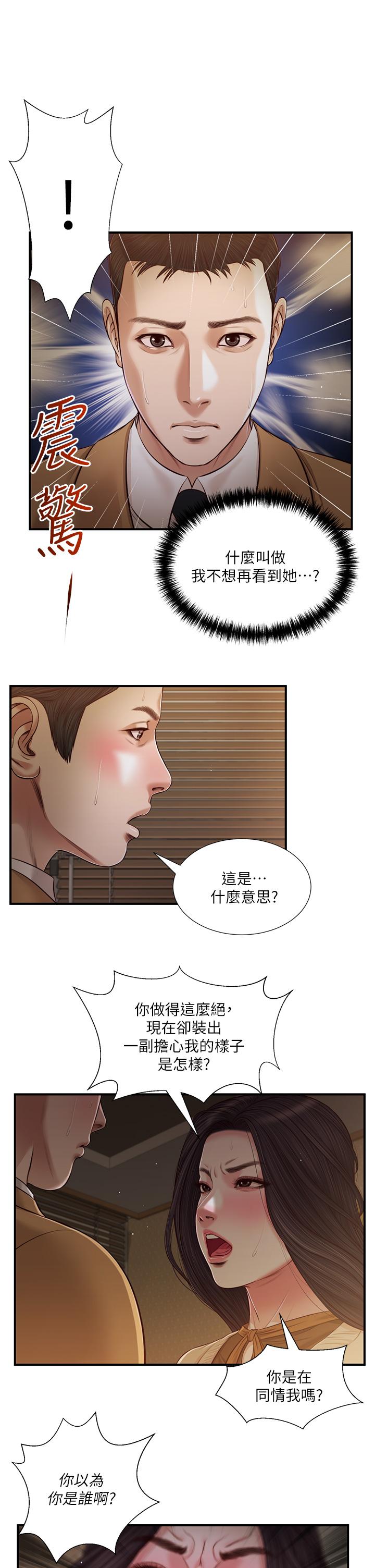 《小妾》漫画最新章节小妾-第95话-等我等到枯萎的那女人免费下拉式在线观看章节第【4】张图片