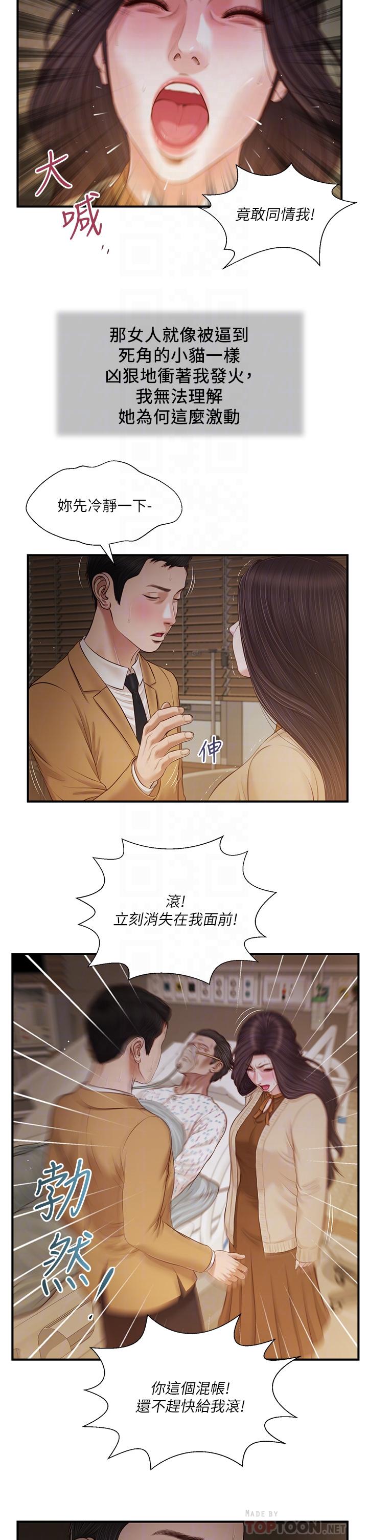 《小妾》漫画最新章节小妾-第95话-等我等到枯萎的那女人免费下拉式在线观看章节第【5】张图片