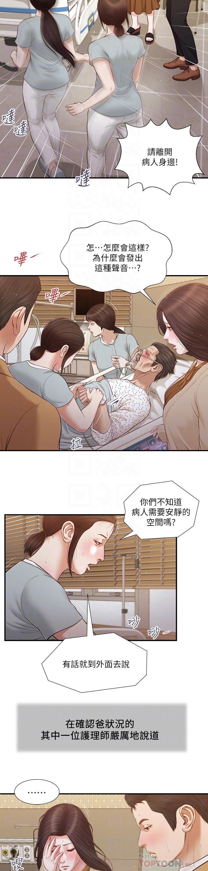 《小妾》漫画最新章节小妾-第95话-等我等到枯萎的那女人免费下拉式在线观看章节第【7】张图片