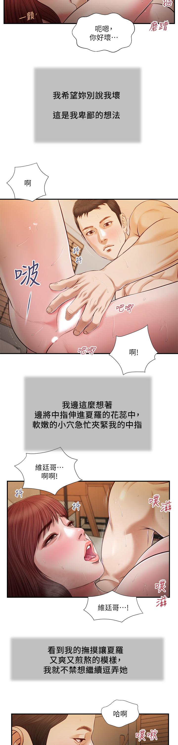 《小妾》漫画最新章节小妾-第96话-用身体抚慰我免费下拉式在线观看章节第【17】张图片