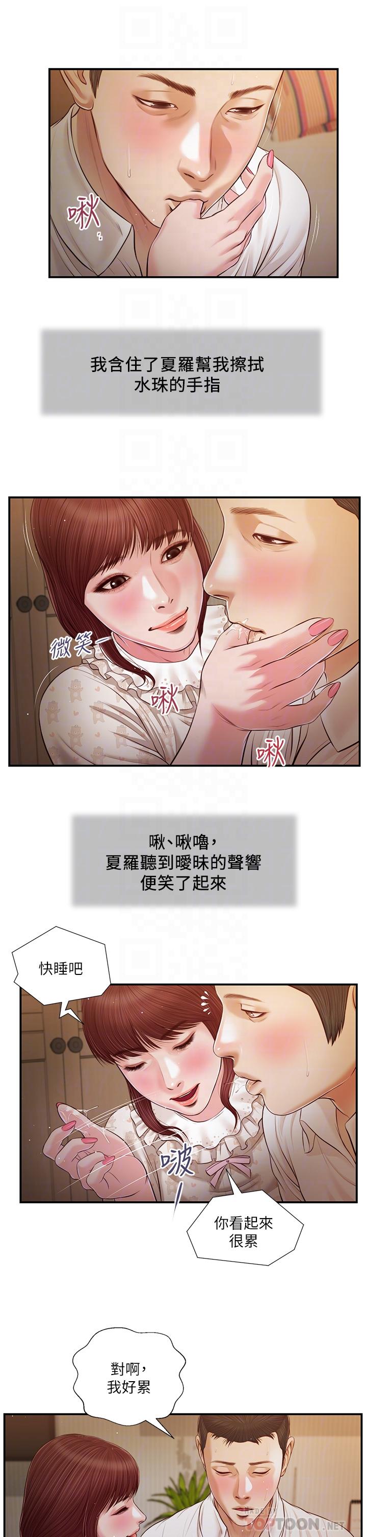 《小妾》漫画最新章节小妾-第96话-用身体抚慰我免费下拉式在线观看章节第【9】张图片