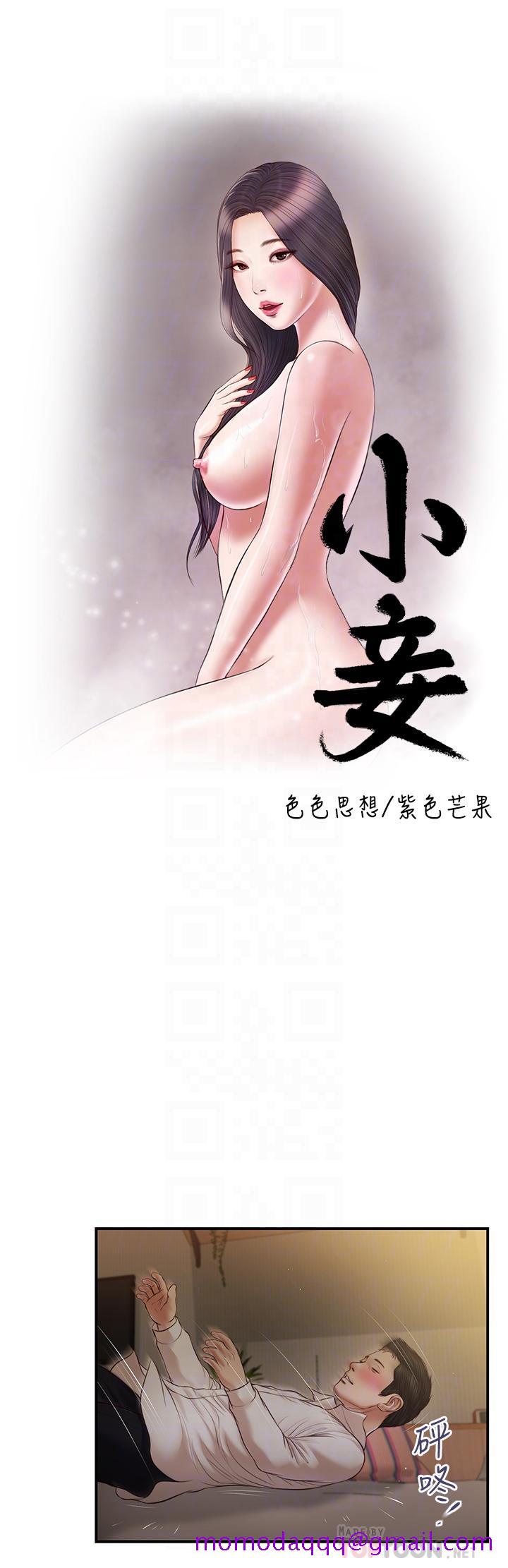 《小妾》漫画最新章节小妾-第96话-用身体抚慰我免费下拉式在线观看章节第【3】张图片