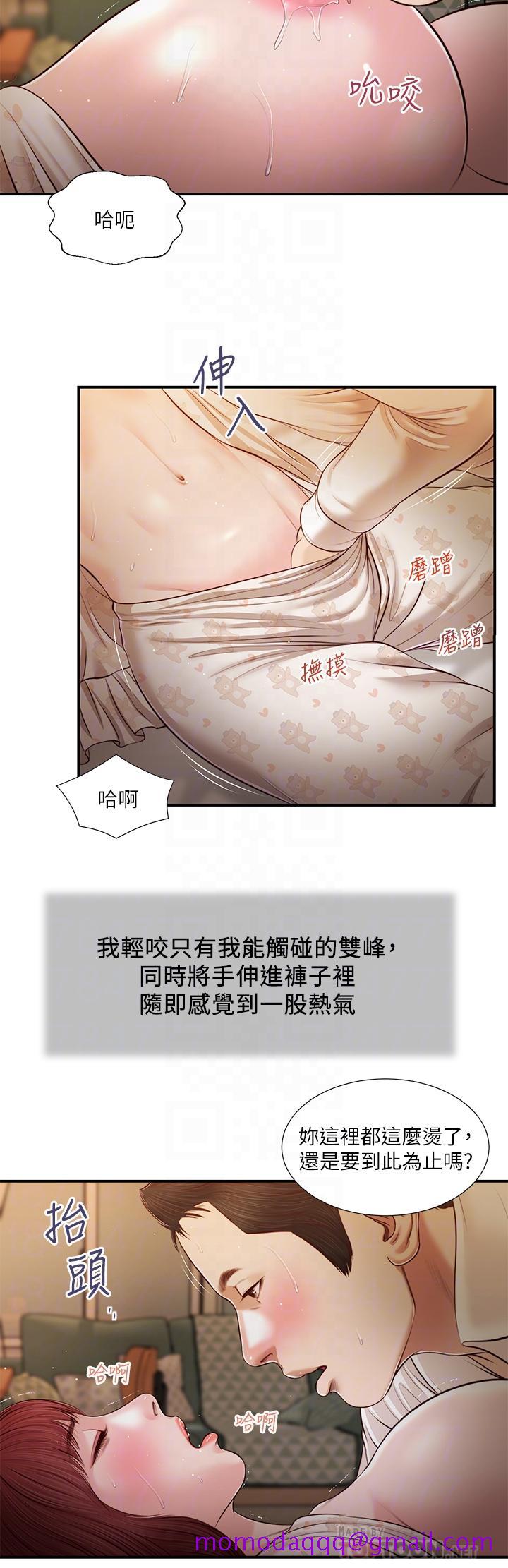 《小妾》漫画最新章节小妾-第96话-用身体抚慰我免费下拉式在线观看章节第【13】张图片