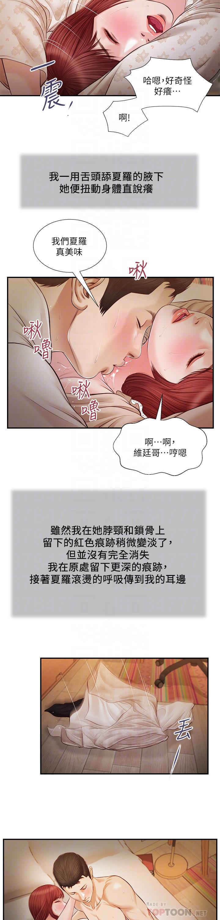 《小妾》漫画最新章节小妾-第96话-用身体抚慰我免费下拉式在线观看章节第【15】张图片