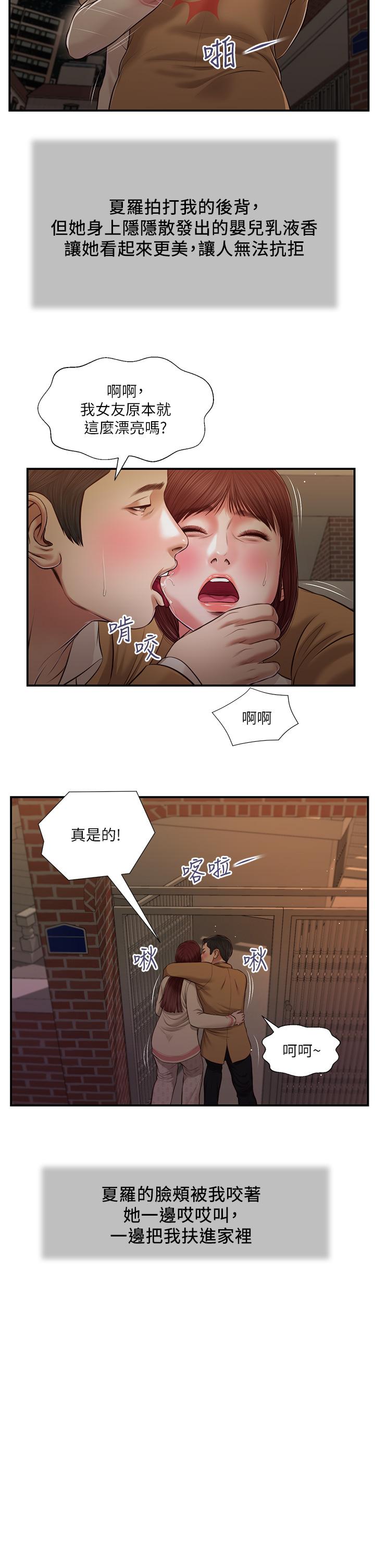 《小妾》漫画最新章节小妾-第96话-用身体抚慰我免费下拉式在线观看章节第【2】张图片