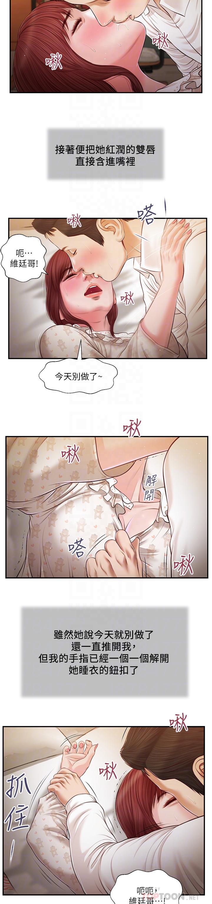 《小妾》漫画最新章节小妾-第96话-用身体抚慰我免费下拉式在线观看章节第【11】张图片