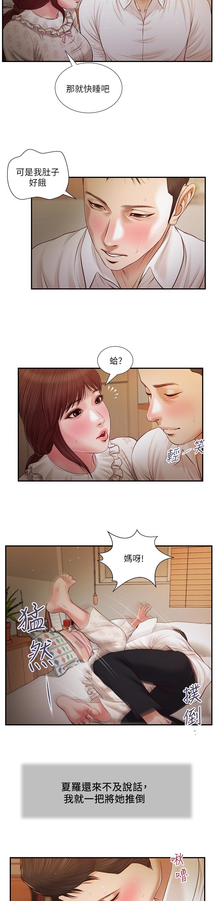 《小妾》漫画最新章节小妾-第96话-用身体抚慰我免费下拉式在线观看章节第【10】张图片