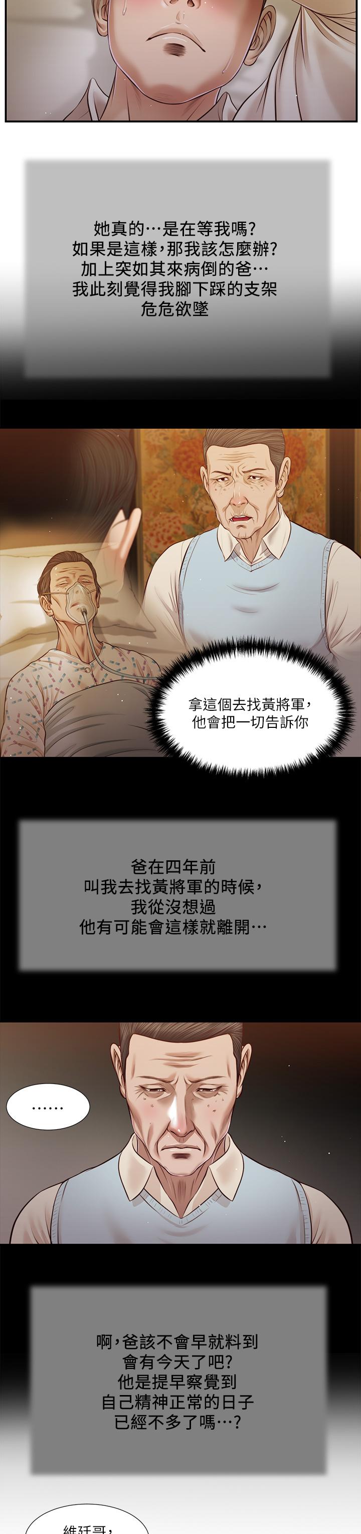 《小妾》漫画最新章节小妾-第96话-用身体抚慰我免费下拉式在线观看章节第【6】张图片