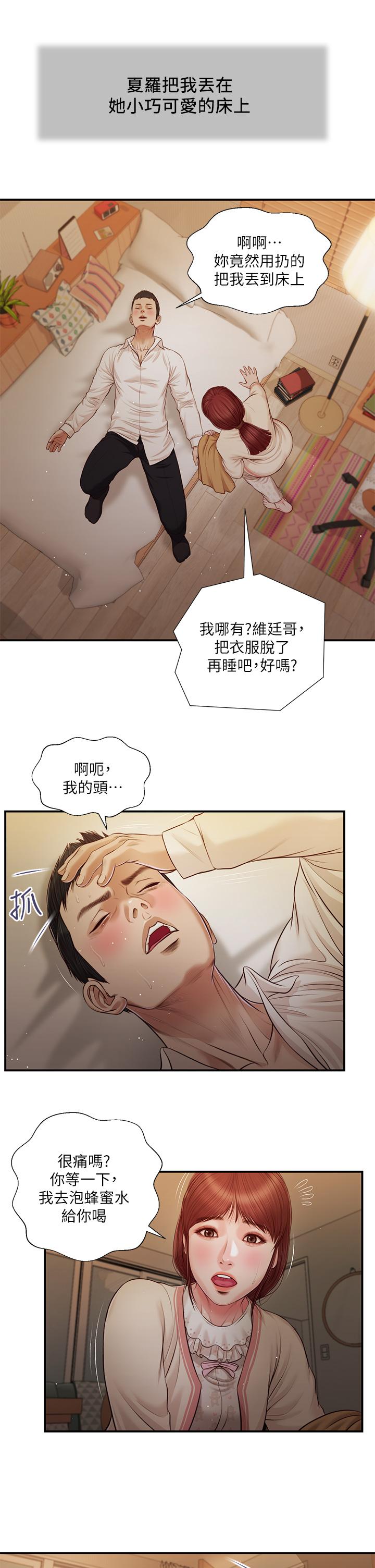 《小妾》漫画最新章节小妾-第96话-用身体抚慰我免费下拉式在线观看章节第【4】张图片