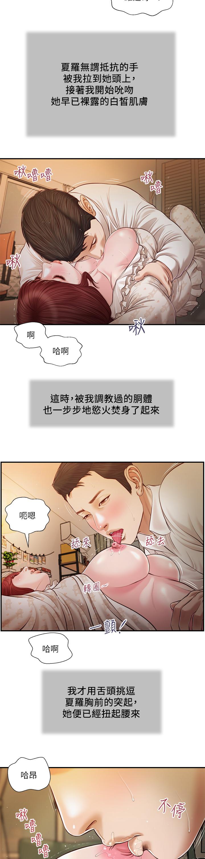 《小妾》漫画最新章节小妾-第96话-用身体抚慰我免费下拉式在线观看章节第【12】张图片