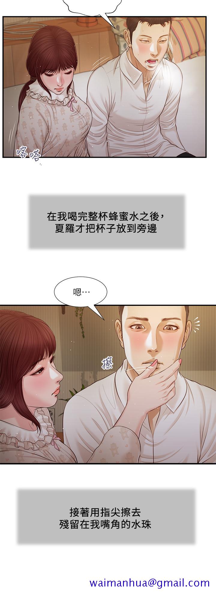 《小妾》漫画最新章节小妾-第96话-用身体抚慰我免费下拉式在线观看章节第【8】张图片