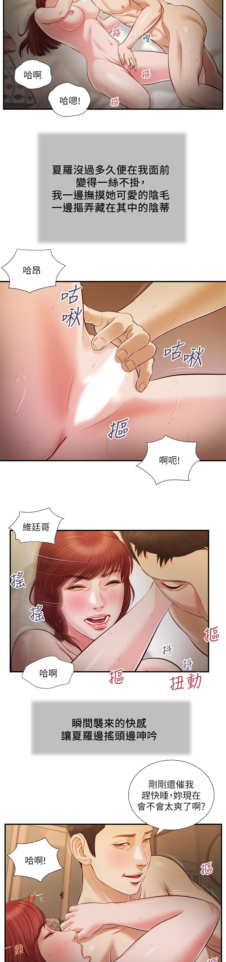 《小妾》漫画最新章节小妾-第96话-用身体抚慰我免费下拉式在线观看章节第【16】张图片