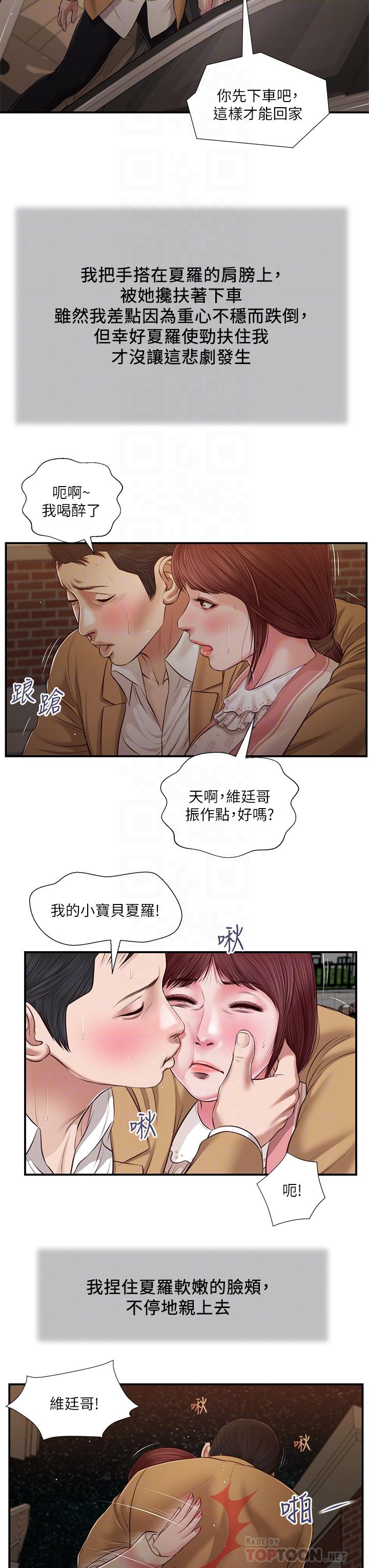 《小妾》漫画最新章节小妾-第96话-用身体抚慰我免费下拉式在线观看章节第【1】张图片