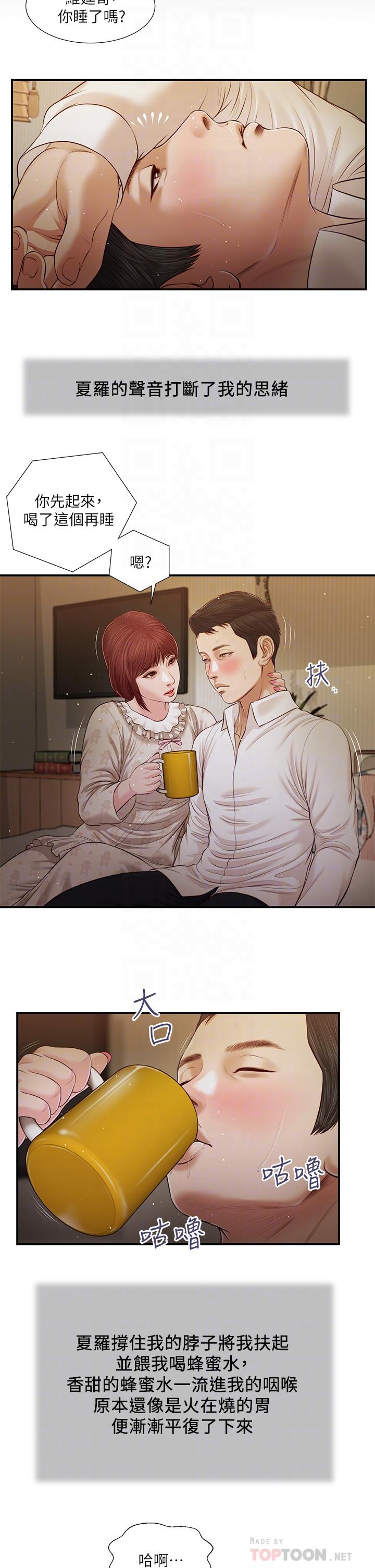 《小妾》漫画最新章节小妾-第96话-用身体抚慰我免费下拉式在线观看章节第【7】张图片