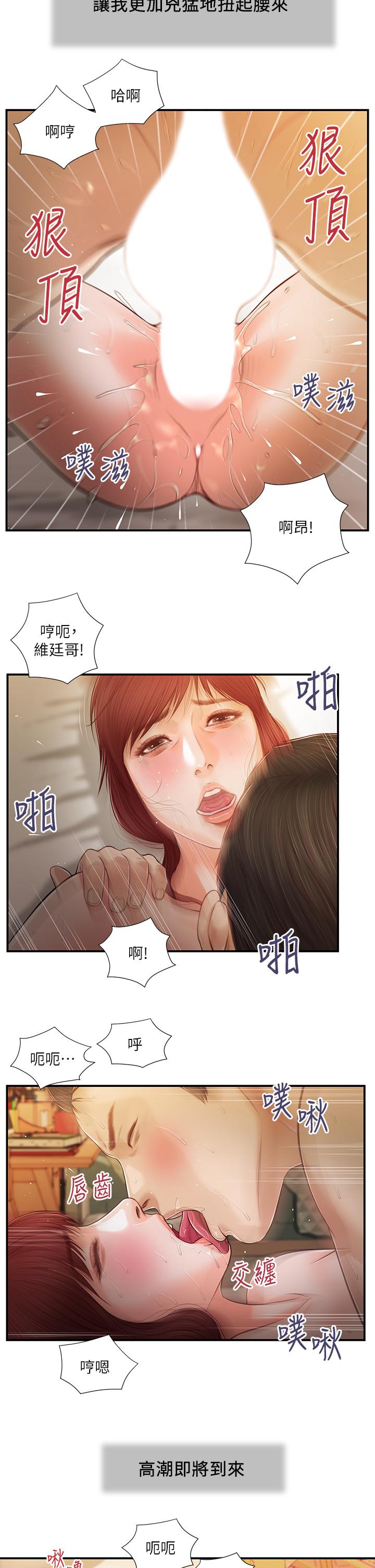 《小妾》漫画最新章节小妾-第97话-快上我免费下拉式在线观看章节第【12】张图片