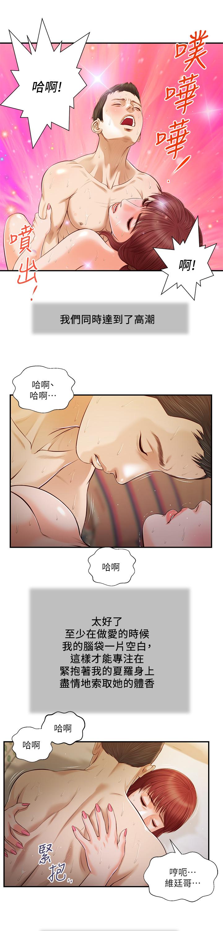 《小妾》漫画最新章节小妾-第97话-快上我免费下拉式在线观看章节第【14】张图片