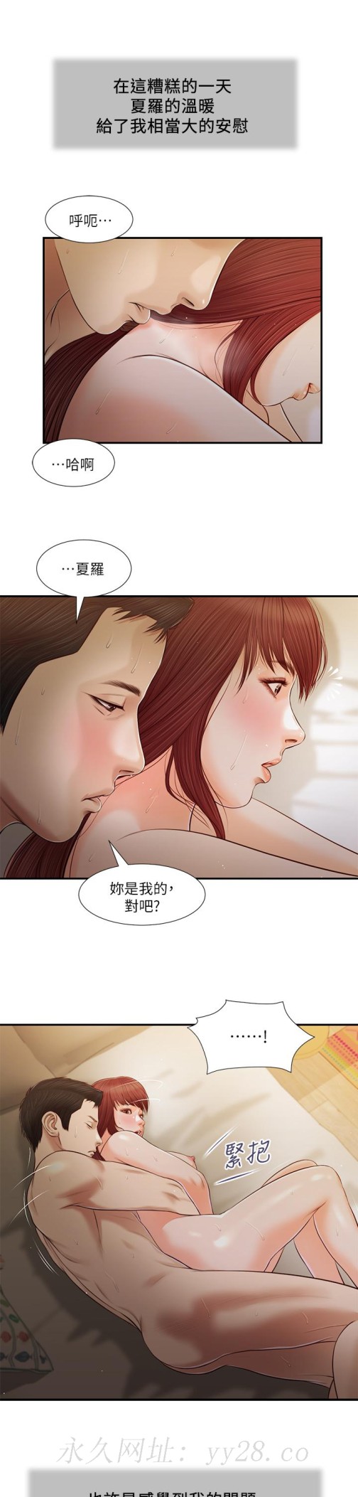 《小妾》漫画最新章节小妾-第97话-快上我免费下拉式在线观看章节第【19】张图片